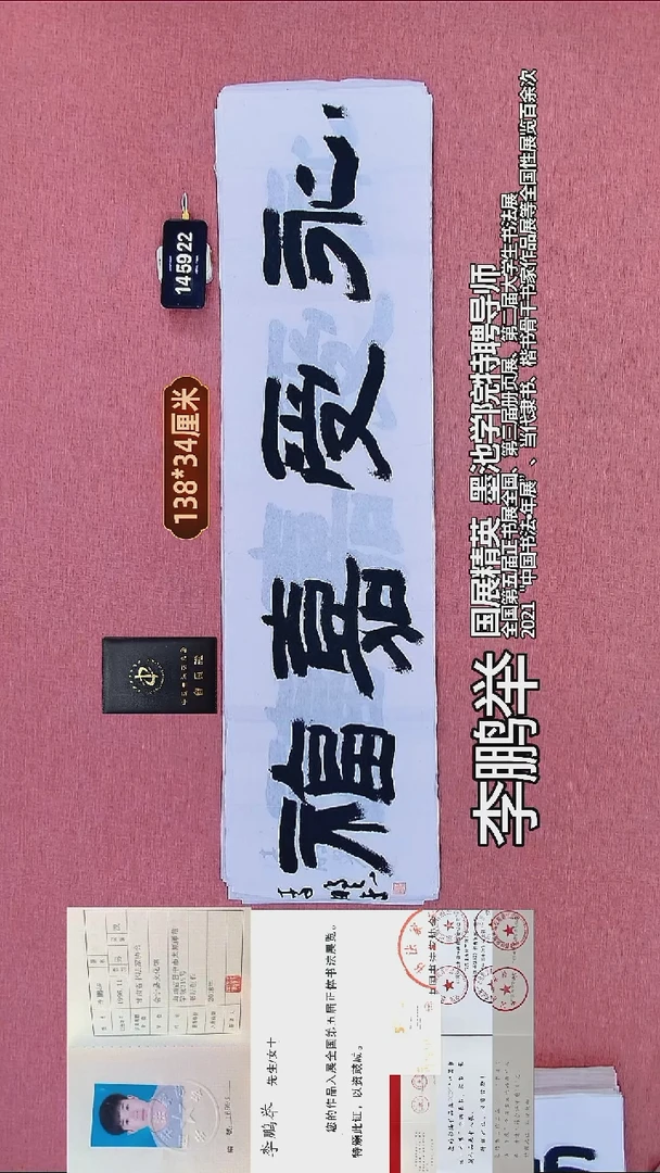 书法292    李老师书法作品