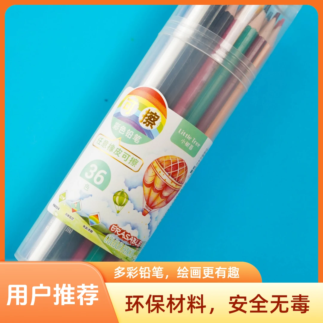 【新疆包邮】可擦除彩色铅笔易书写不断芯涂色绘画学生专用益航优选
