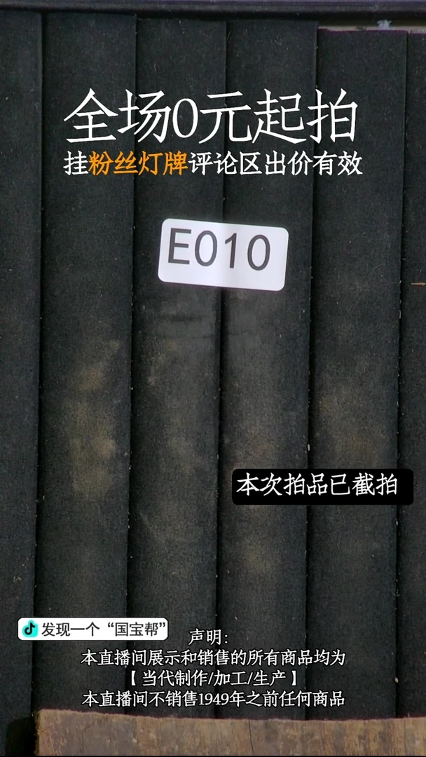 瓷片9**.源头批发商直播间010