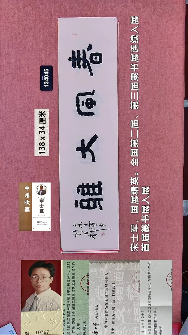 书法289    宋老师书法作品