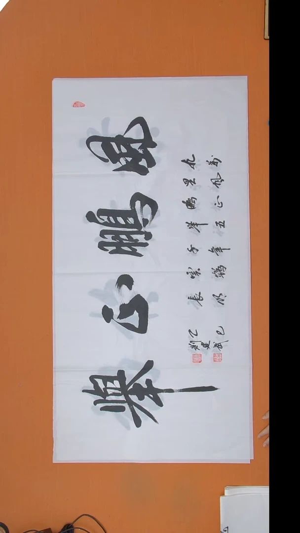 书法刘建武老师书法 四尺整张 陕西西安