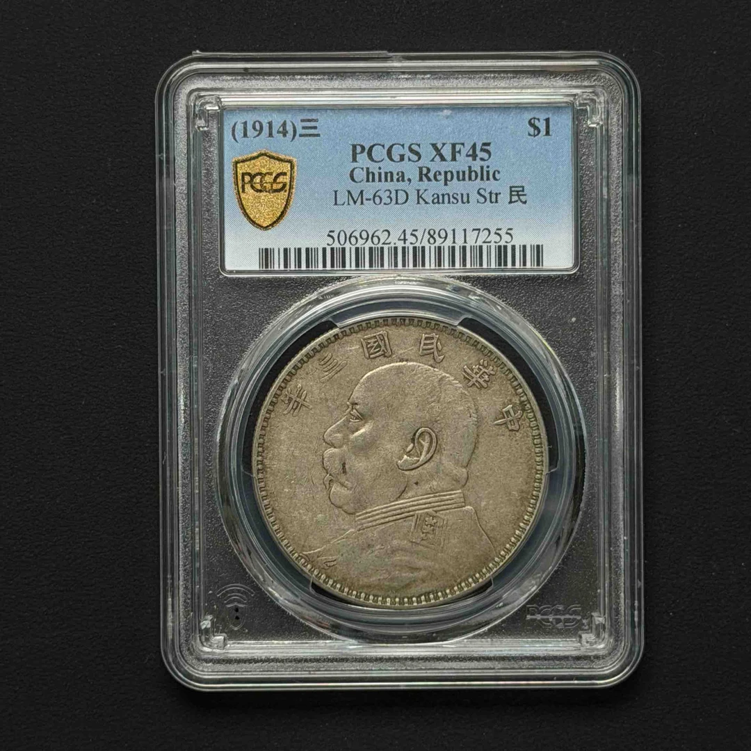 L26 PCGS 三年甘肃长缨版 XF45 89117255 L
