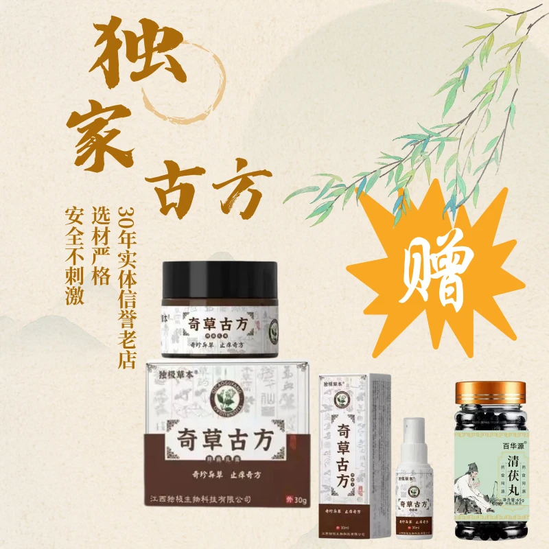 【奇草古方】|牛| 银| 顽固| 专注皮肤抑菌膏