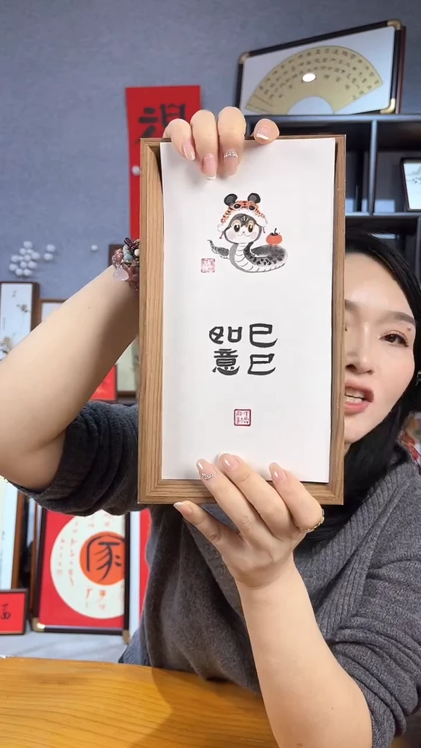 【闪购商品】书法摆台【巳巳如意】篆隶小蛇版 27*14