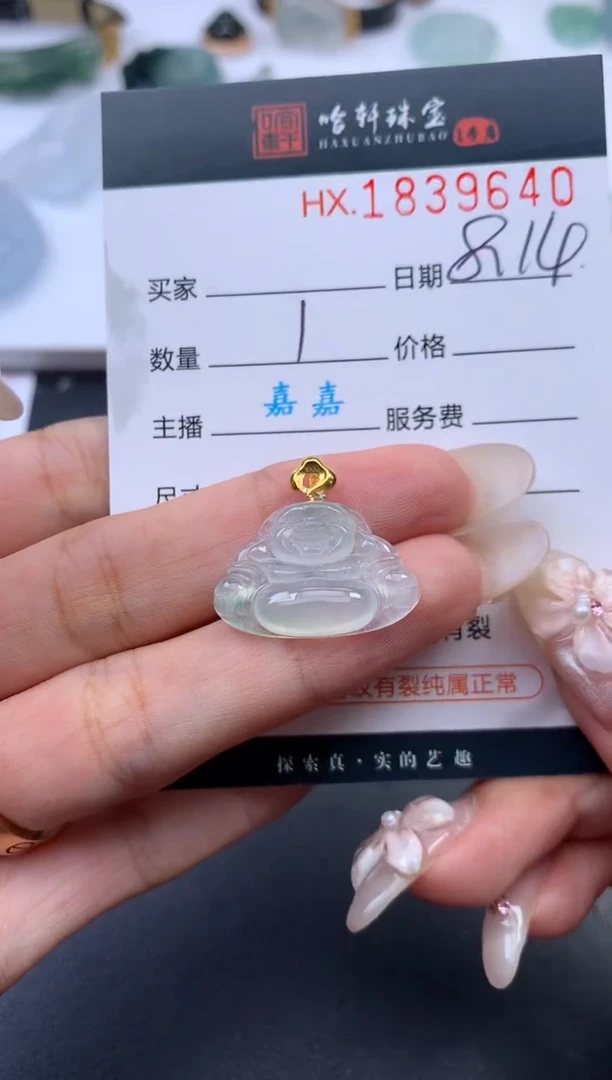 翡翠挂件未镶嵌哈轩 挂件1