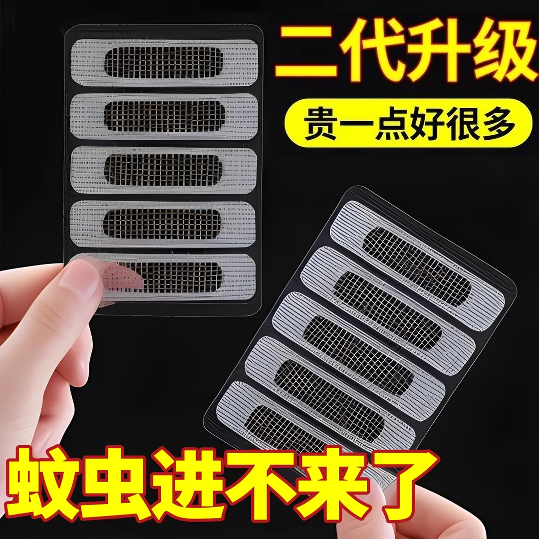 【加厚】门窗流水孔防蚊贴防蚊虫纱窗贴防蚊网纱窗网家用纱网修补贴