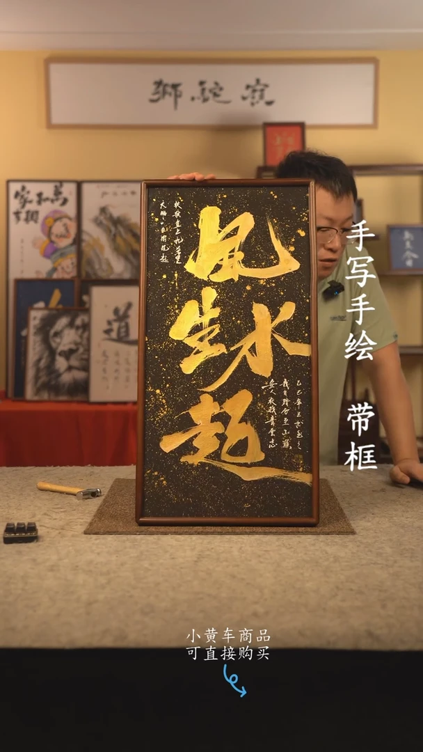 书法35*70 书法摆（挂）件 编号 新风生水起