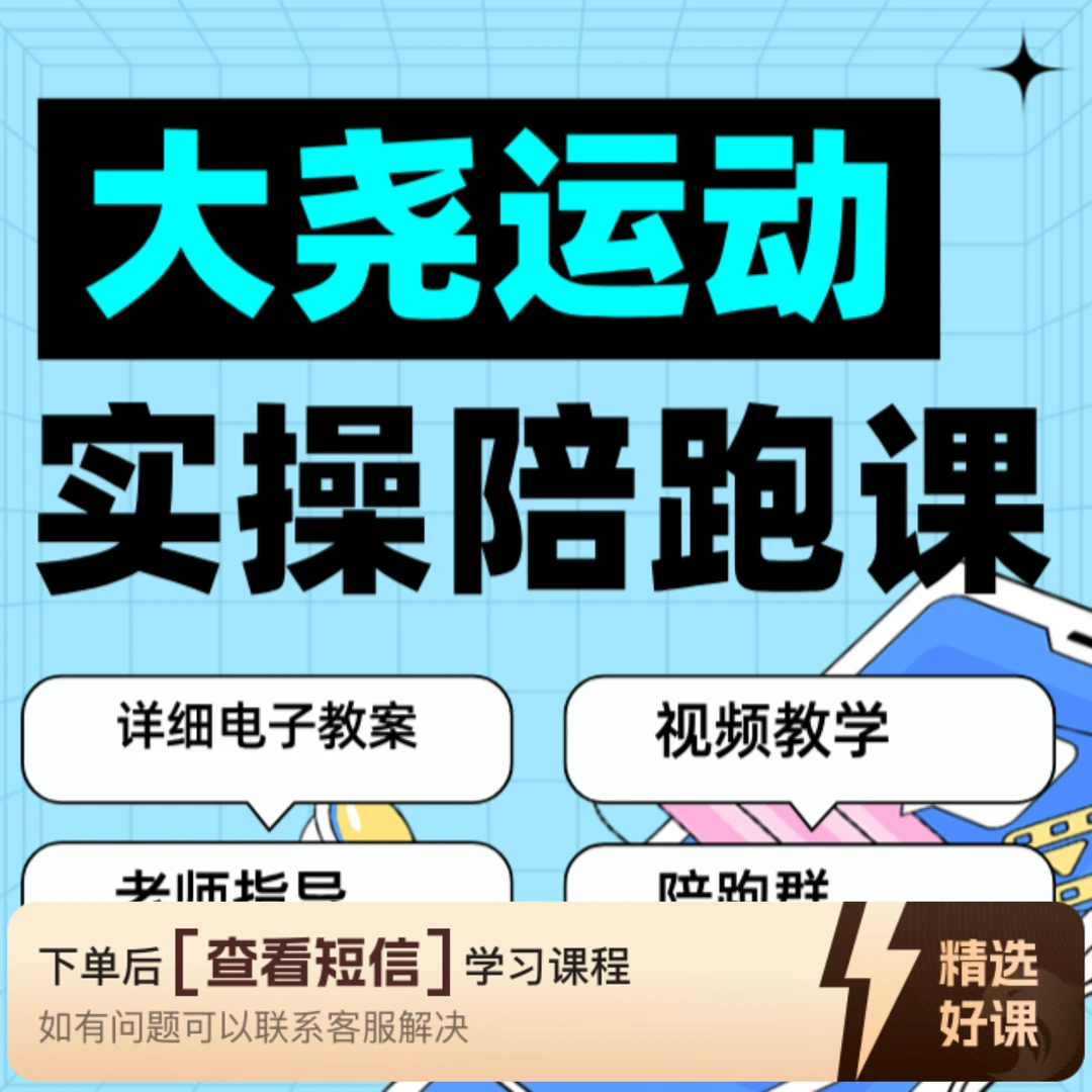 高级家庭训练课程（留意短信解锁课程）