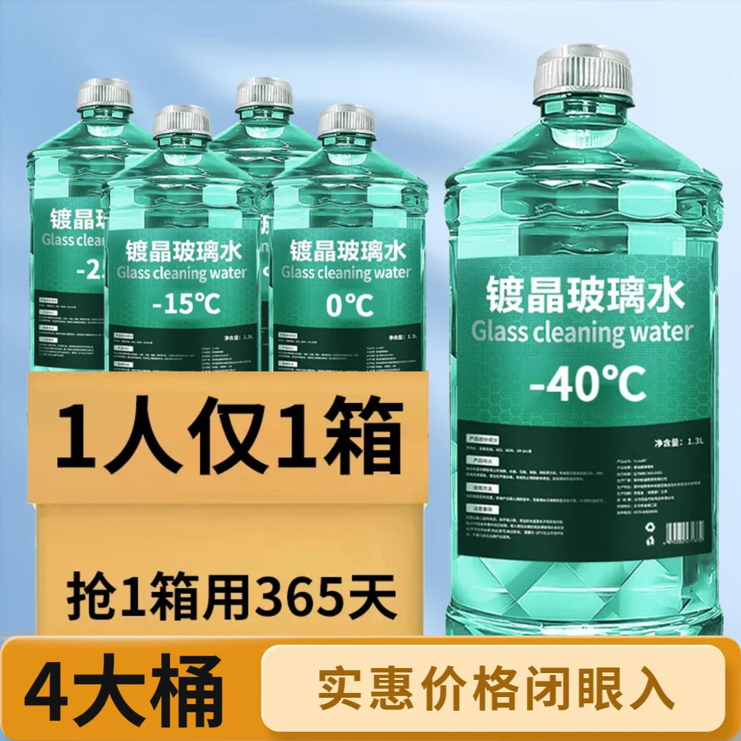 4桶包邮 去油膜虫胶汽车玻璃水强力去污夏季防雨冬季防冻四季通用