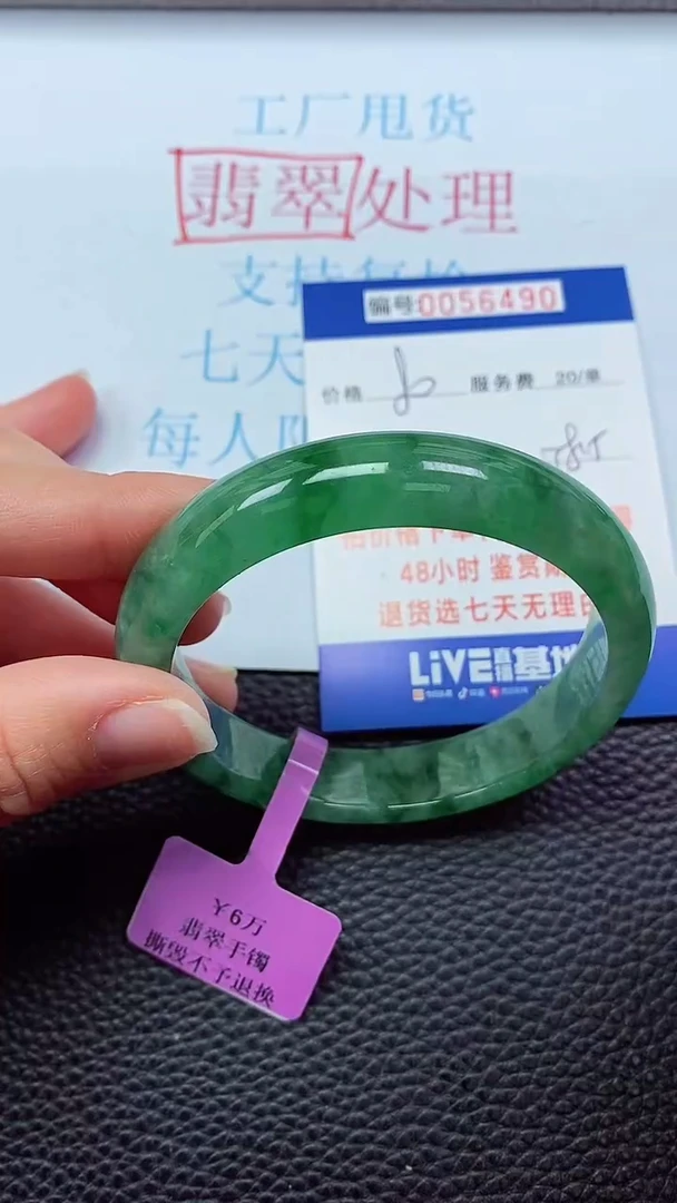 0以实物为准0000056490