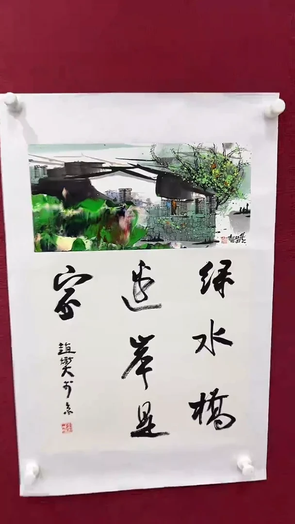 国画赵燮绘画0.5pc抽象山水+书法