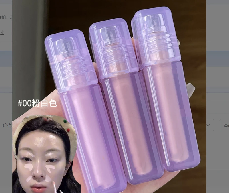 特别牛的粉白提亮！一秒中和黄气自然遮瑕液学生遮瑕疵痘印黑眼圈