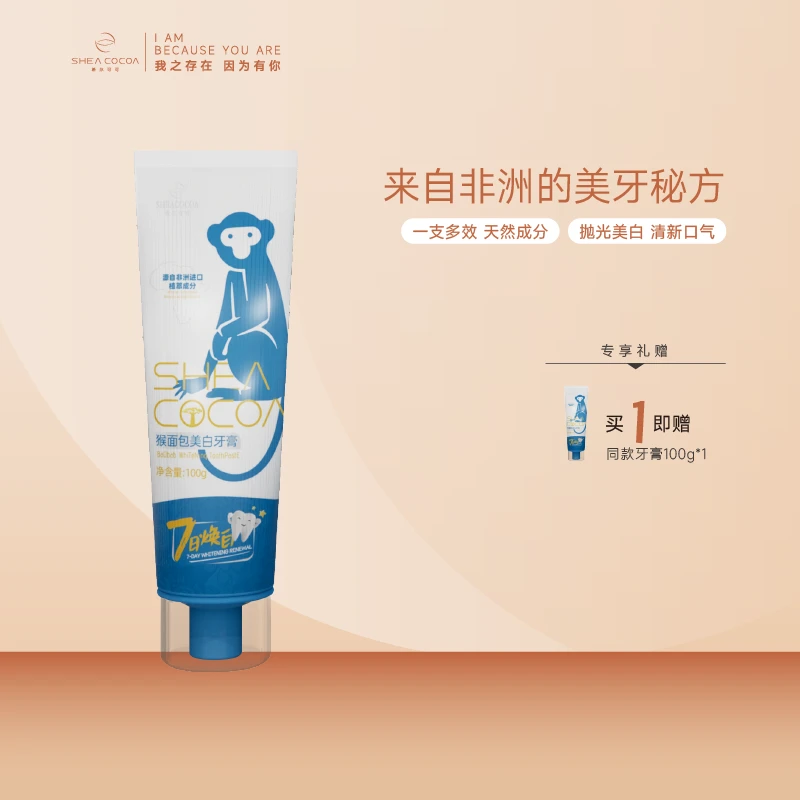 无限笑容皇室猴面包焕白健齿护龈改善牙龈清新口气牙膏120g