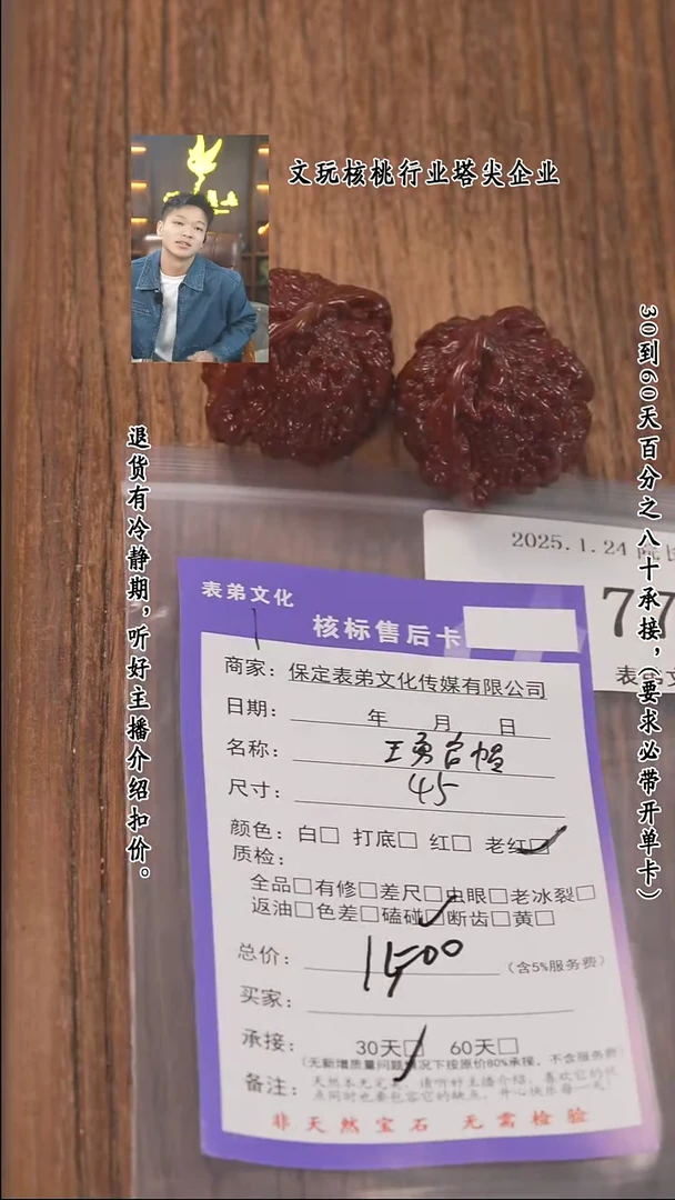 【闪购商品】文玩核桃把件775王勇官帽