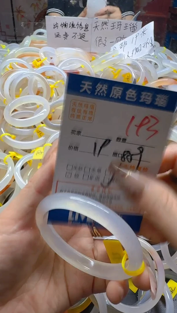 玛瑙/玉髓手镯未镶嵌193
