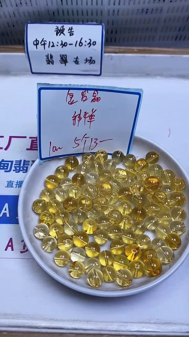 未镶嵌珠宝半成品水晶M809 金发晶10mm5颗13元