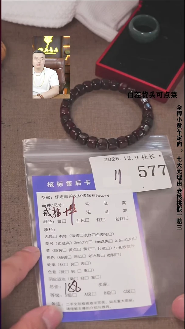 把件文玩核桃整****ヅ諘帝文化577戒指+串