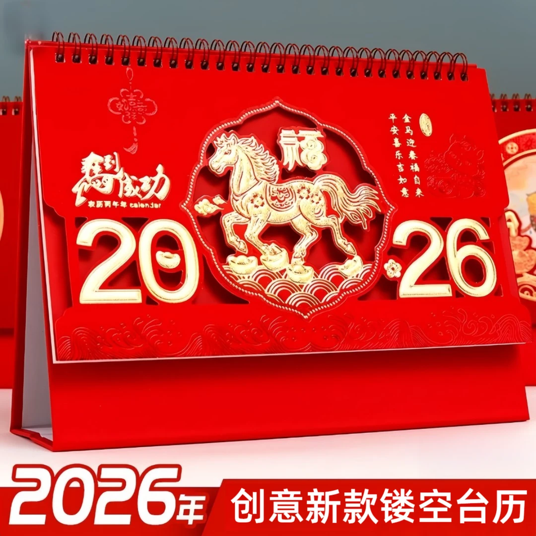 2026马年台历中国风新款简约记事中国红镂空金雕办公桌面月历摆件
