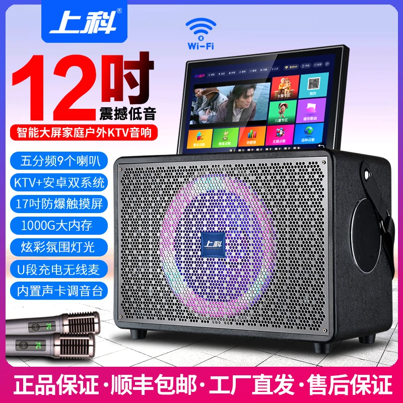 新上科家用户外K歌音响上科K88唱歌一体机大功率广场舞蓝牙蓝牙音