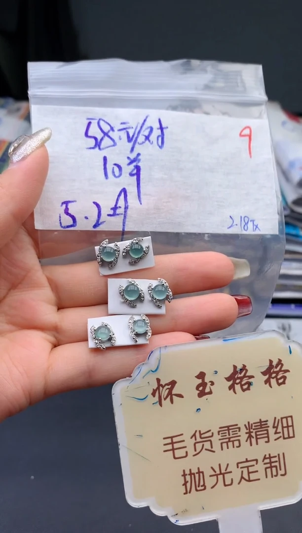 【闪购商品】定制翡翠未镶嵌毛货需精细抛光+9蛋面发1件+58元