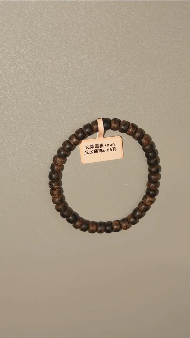沉香手串文莱黑棋沉水桶珠0.7单圈手串6.66克