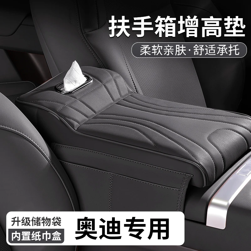 适用奥迪Q5L/A4L/A6L/A5L扶手箱增高垫纸巾盒中央肘托储物收纳盒1
