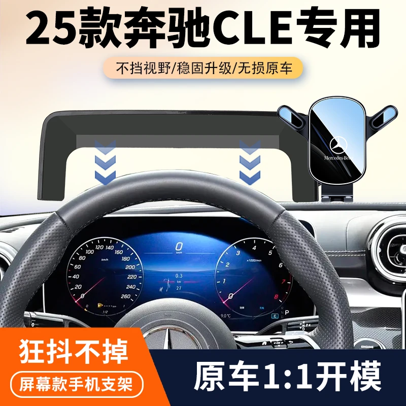 24-25款奔驰CLE260 300车载手机支架专用仪表导航手机支架改装件