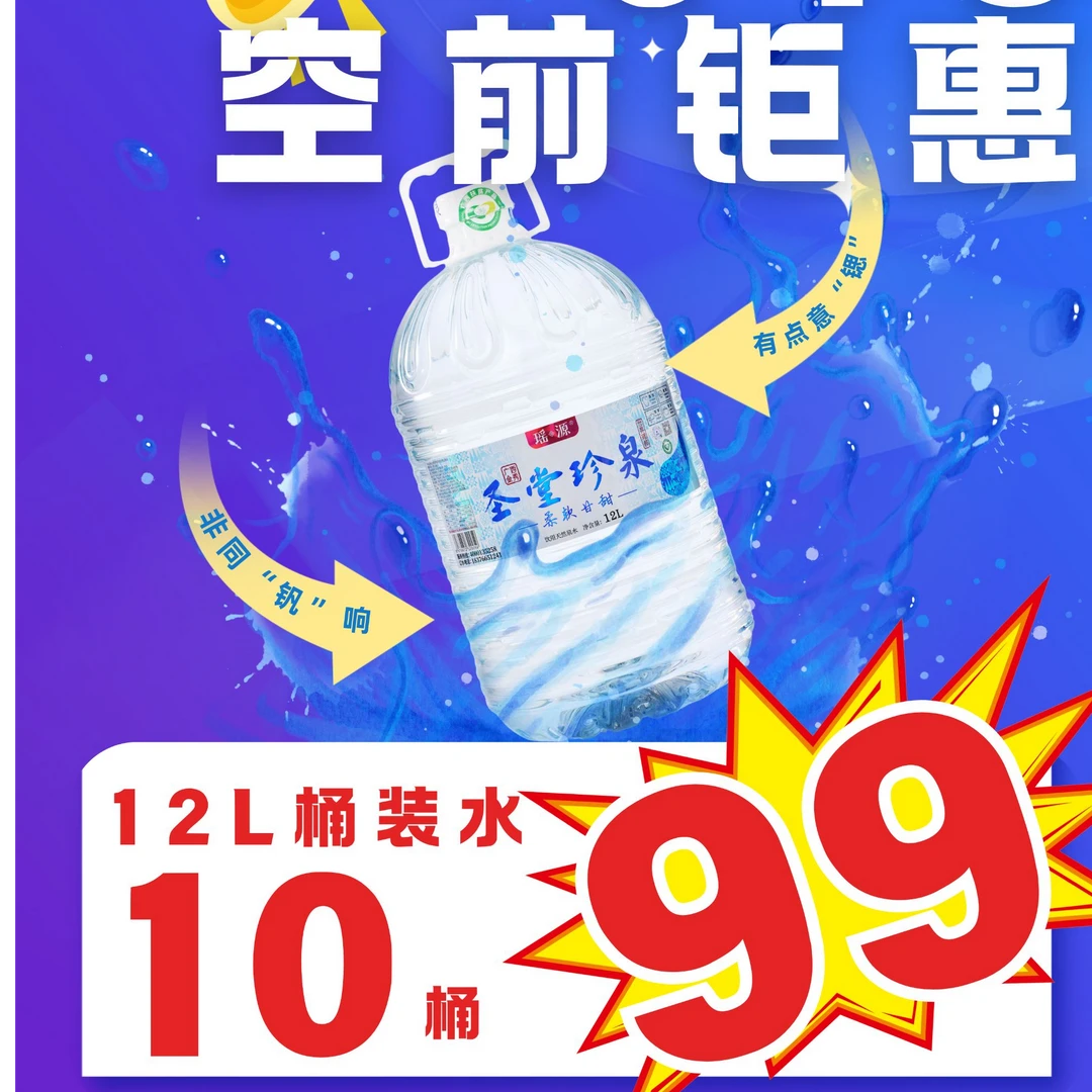 （99元到手10桶！）圣堂珍泉.天然山泉水.一次性桶12L