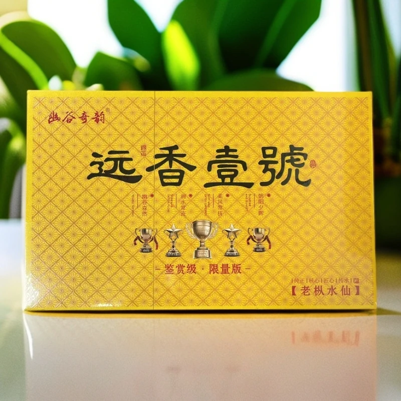 【幽谷奇韵】远香一号 老枞水仙 高级茶叶 武夷岩茶