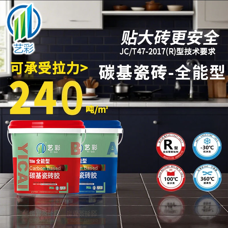 艺彩流通款全能型碳基瓷砖胶Ｒ型老房翻新修复砖上贴砖强粘结力
