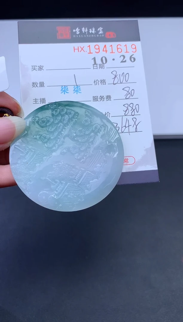 未镶嵌挂件翡翠哈轩 挂件1