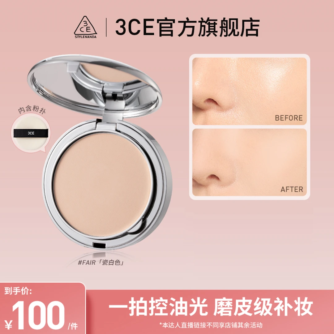 3CE柔焦定妆蜜粉饼 定妆持久不脱妆轻盈清爽控油 tz