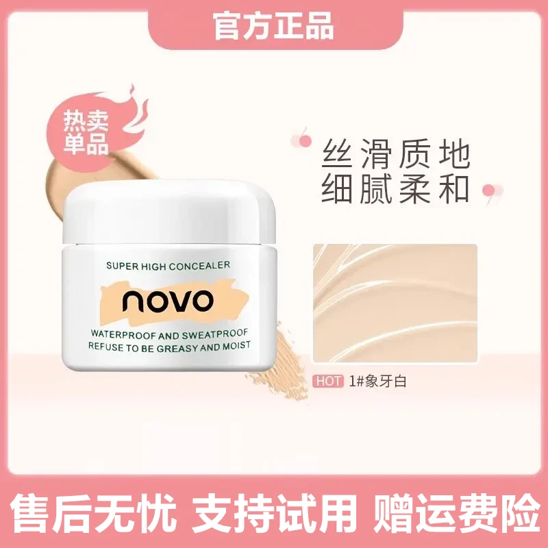 NOVO遮瑕膏巨遮瑕遮斑点脸部痘印黑眼圈纹身男女学生党平价正品
