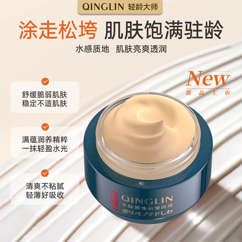【轻龄正品】轻龄大师多肽紧致抗皱面霜淡化全脸纹改善暗沉提拉紧致