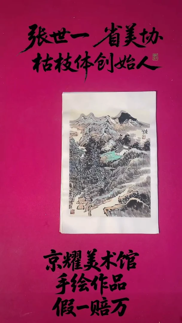 国画1.4平尺国画作品