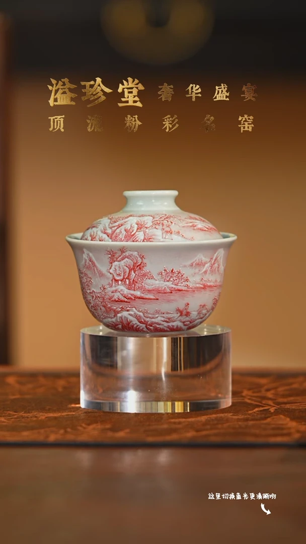 九鸣瓷艺溢珍堂专场——