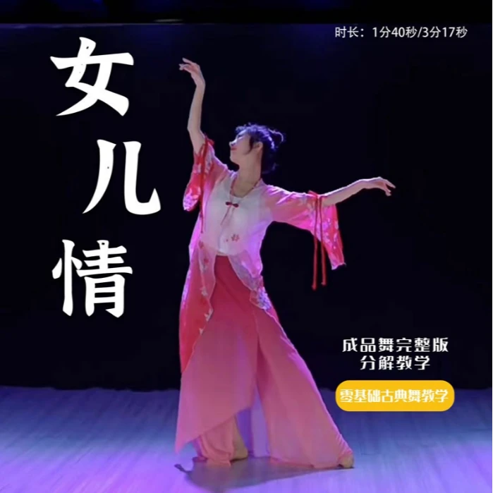 古典舞《女儿情》完整版分解教学 中国舞成品舞 零基础