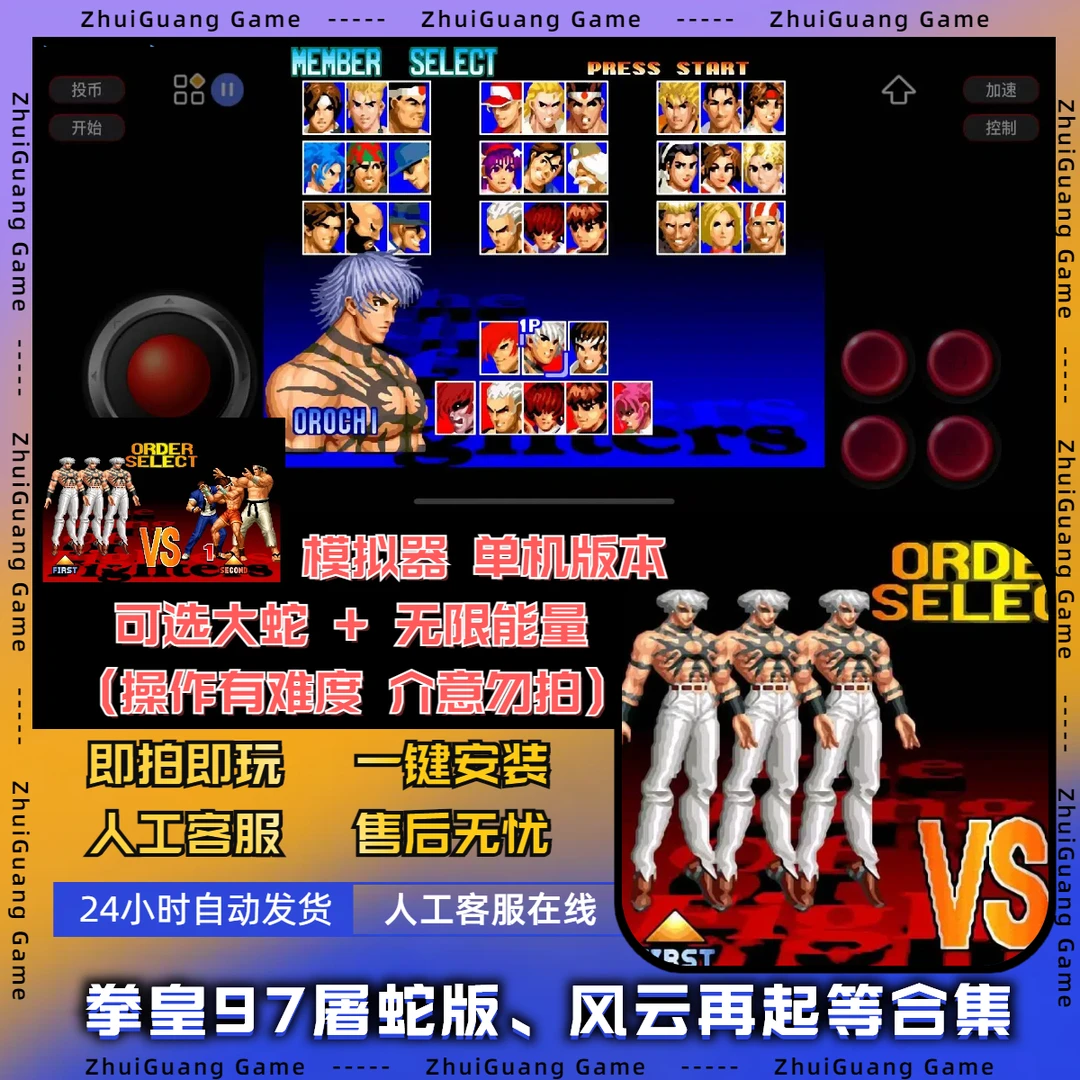 拳皇97屠蛇版、风云再起 十周年 94-03系列合集  游戏 安装服务