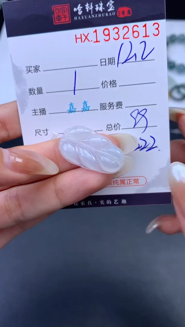未镶嵌挂件翡翠哈轩 挂件1