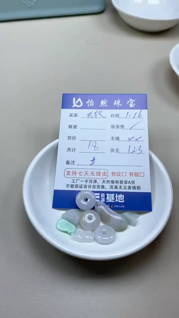 【闪购商品】翡翠手串未镶嵌无敌卡杂烩（一盘）