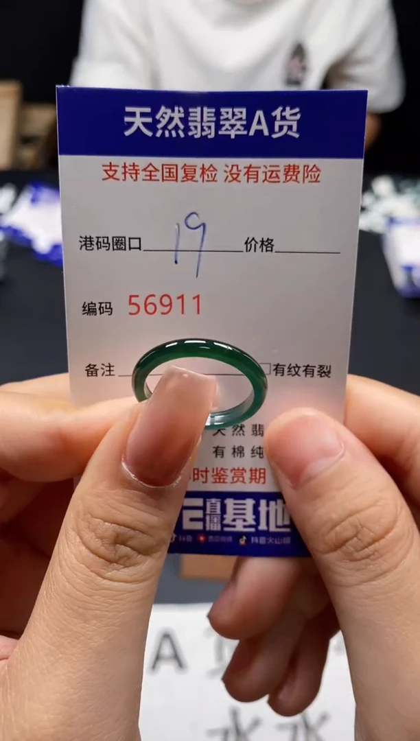 未镶嵌戒指翡翠天然A货翡翠6911