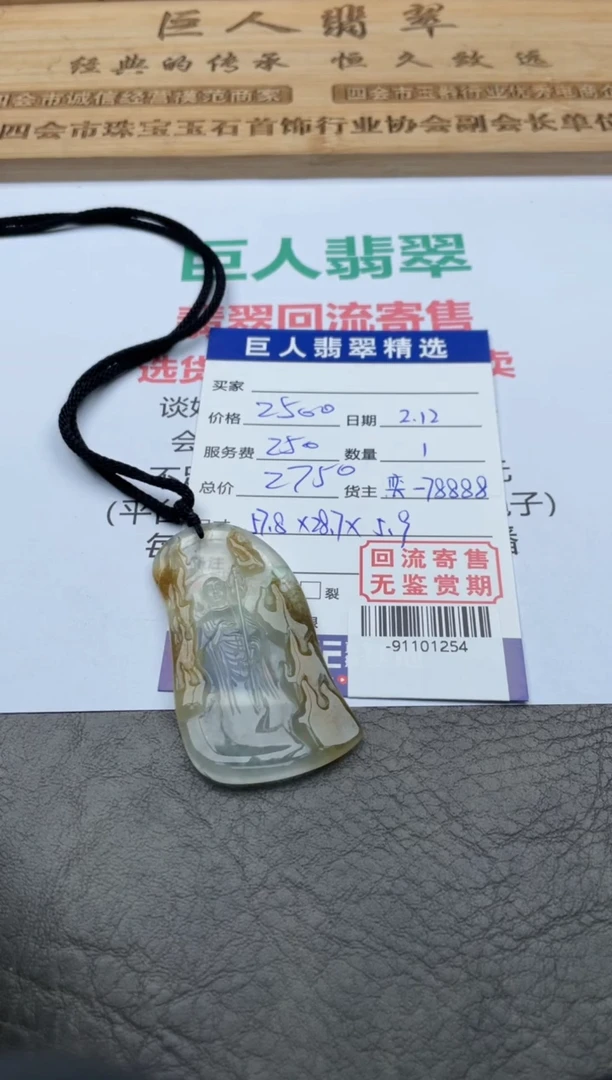 【闪购商品】翡翠颈饰未镶嵌-91101254