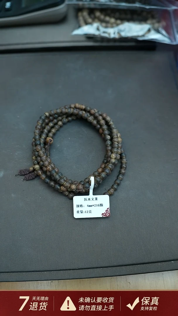 沉香手串沉水文莱沉香12克0.4手串多圈