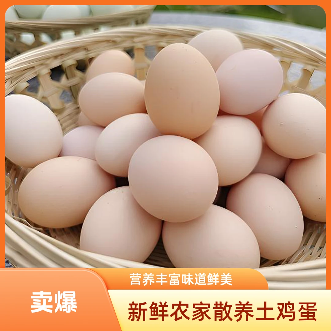 正宗农村农户散养五谷喂养走低鸡营养鲜土鸡蛋