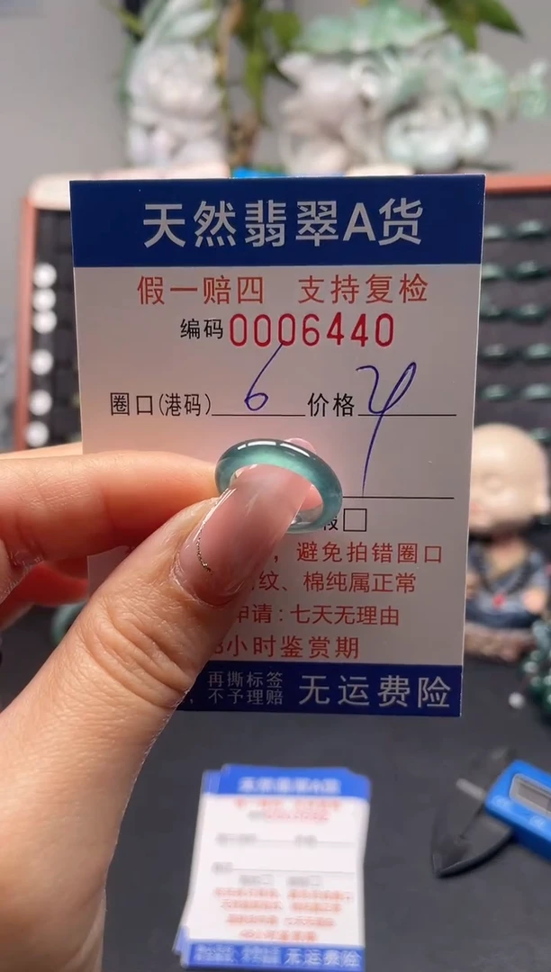 未镶嵌戒指翡翠6*6440