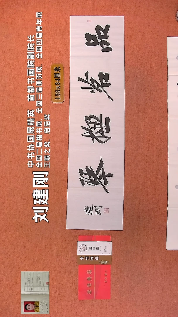 【闪购商品】书法44    刘建刚老师书法作品