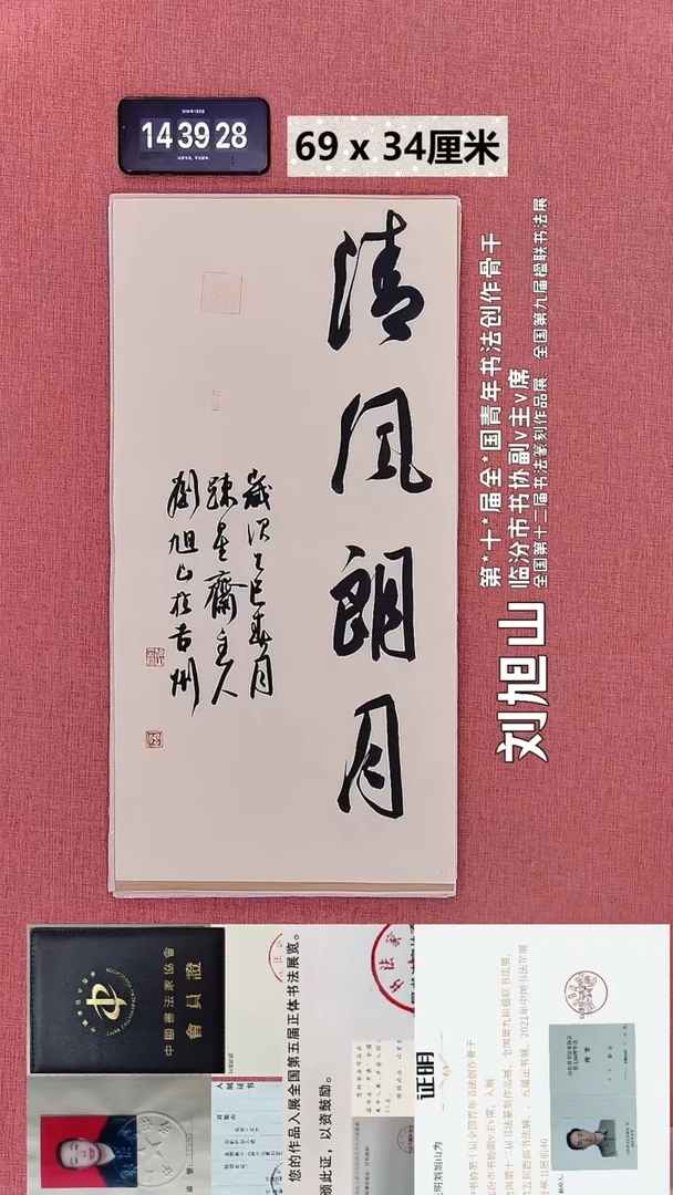 书法312    刘老师书法作品