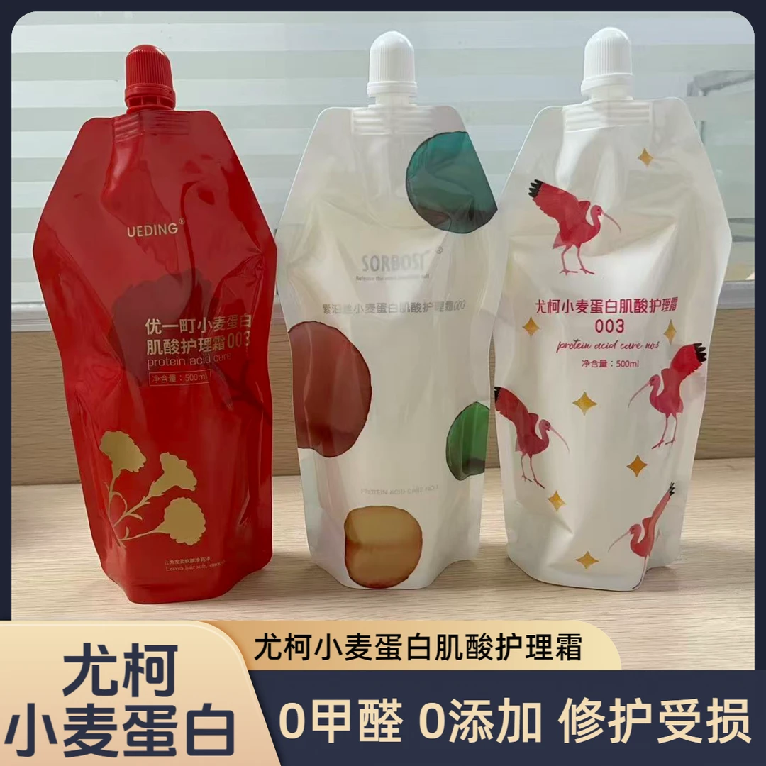 尤柯小麦蛋白003肌酸护理霜免定型直卷毛躁受损沙发梳直发廊专用