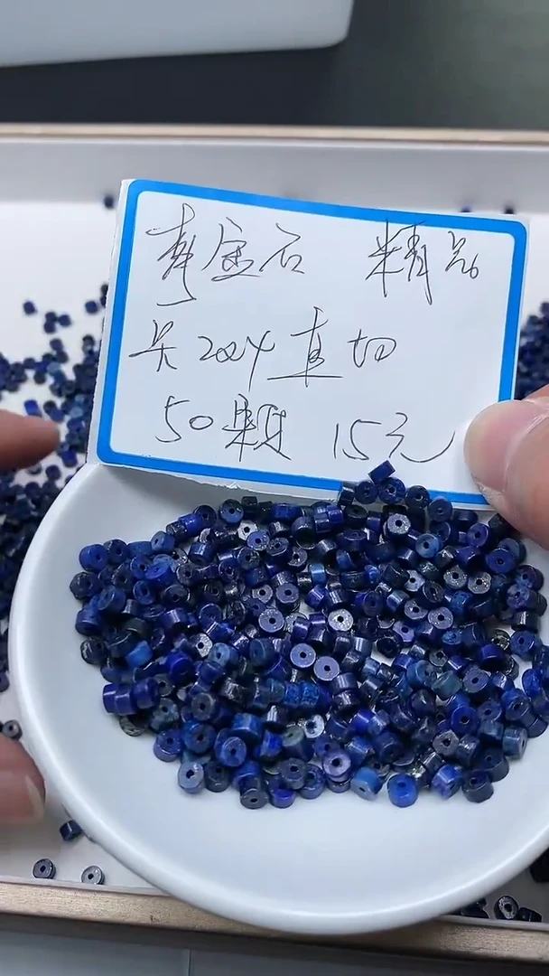 【闪购商品】青金石散珠未镶嵌B722 青金石2*4mm50个15元