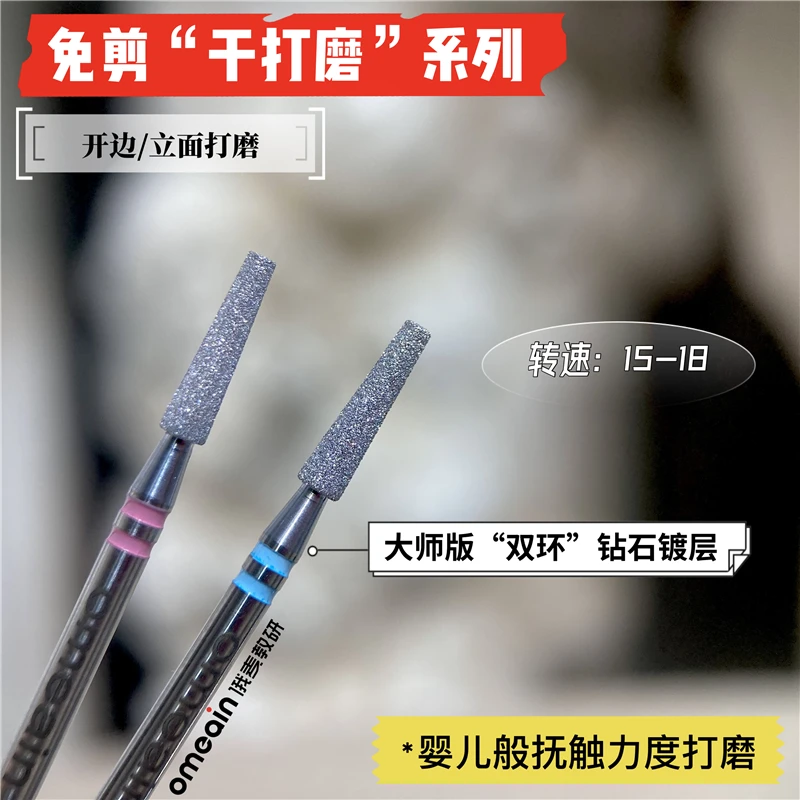 俄麦大师版钻石镀层双环免剪干打磨俄式干处理金刚砂打磨头T型头